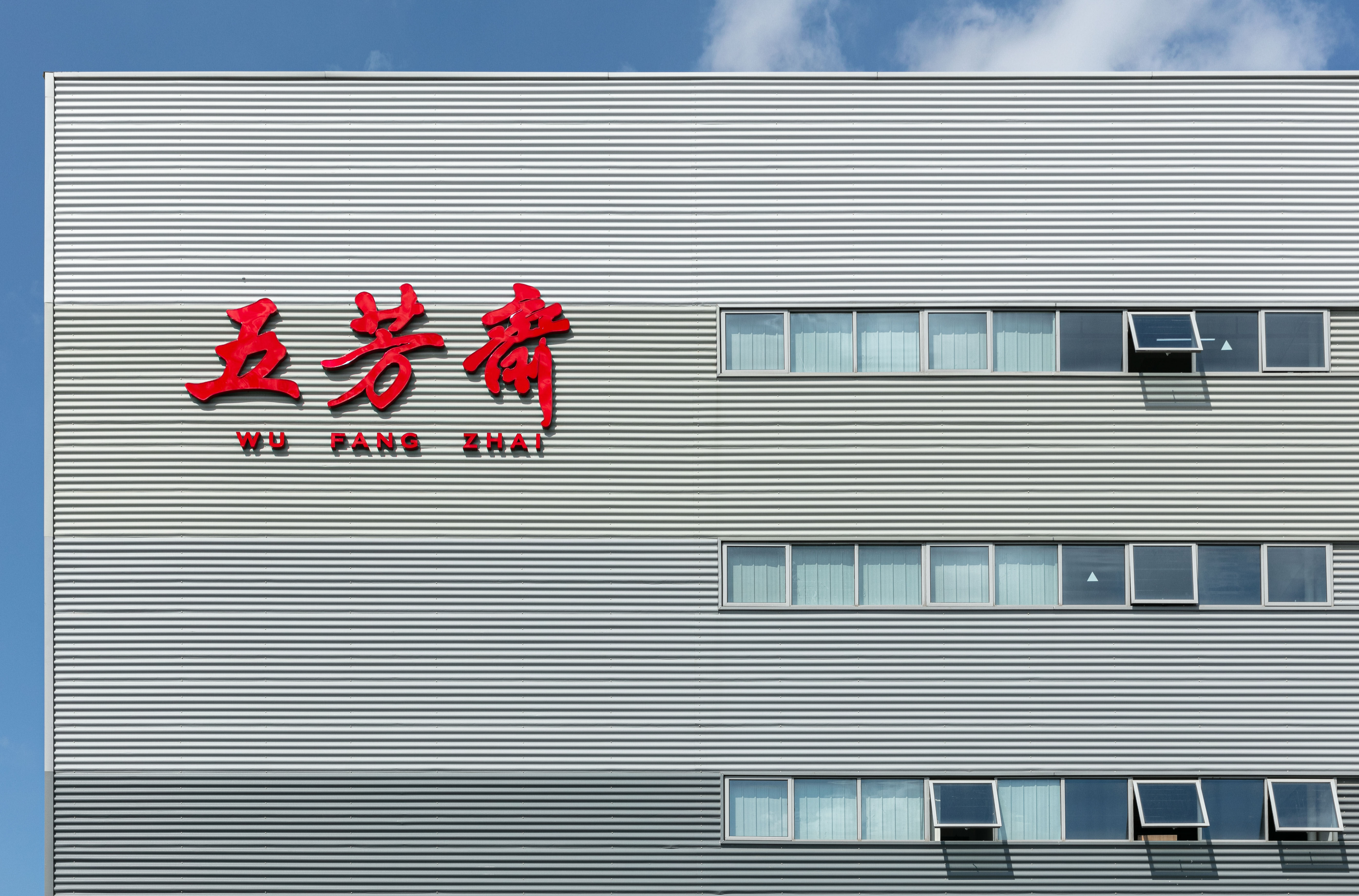 维实-嘉兴五芳斋-26.JPG